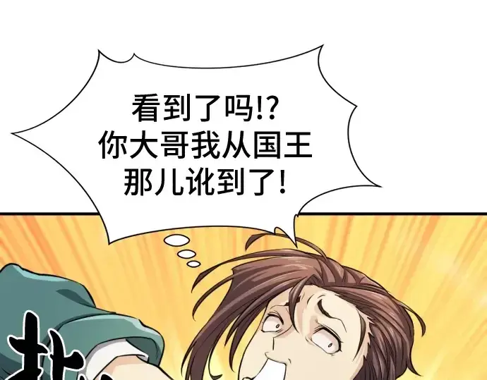 《史诗级领地设计师》第37话图193