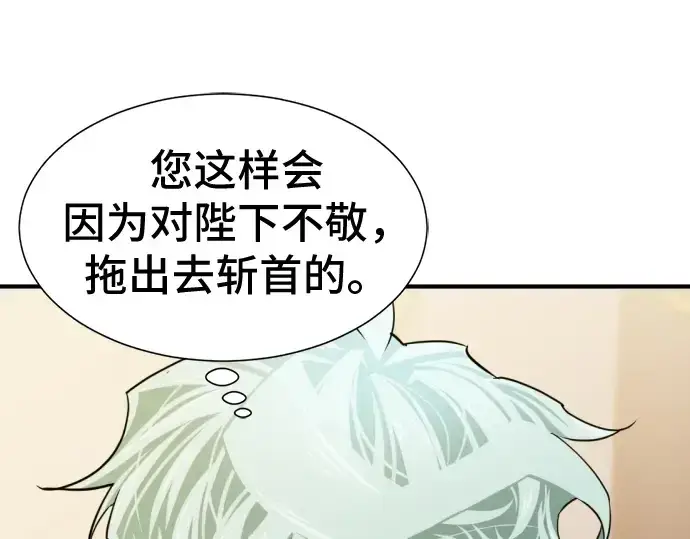 《史诗级领地设计师》第37话图197