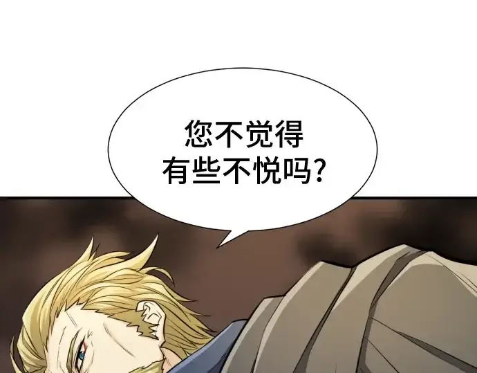 《史诗级领地设计师》第37话图205