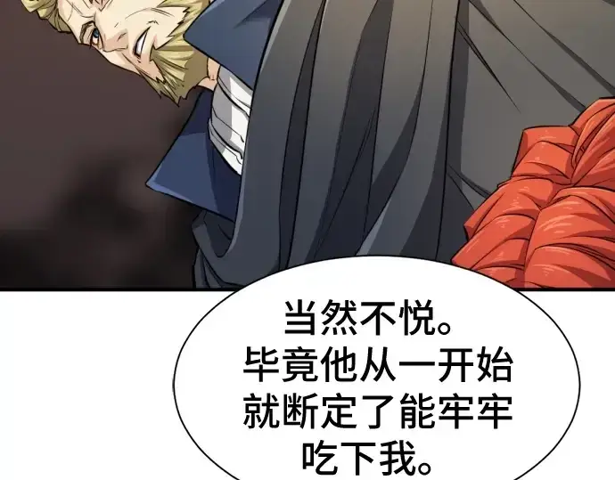 《史诗级领地设计师》第37话图206