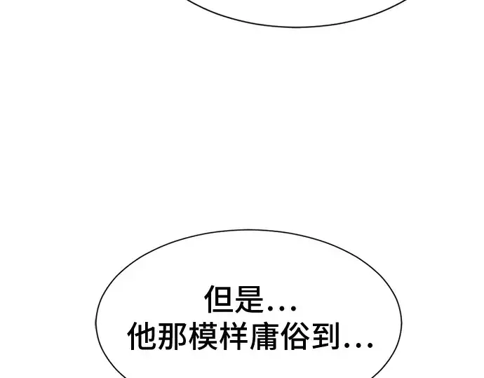 《史诗级领地设计师》第37话图207