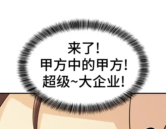 《史诗级领地设计师》第37话图21