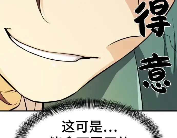 《史诗级领地设计师》第37话图22