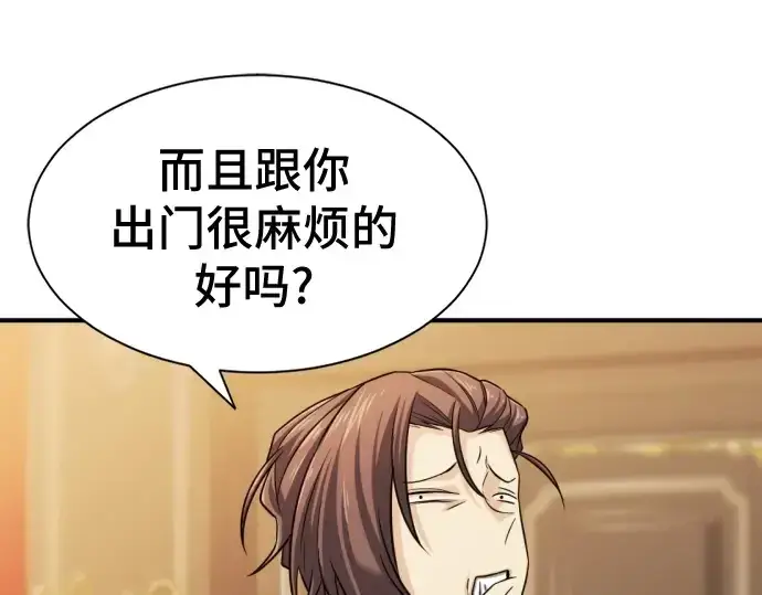 《史诗级领地设计师》第37话图222