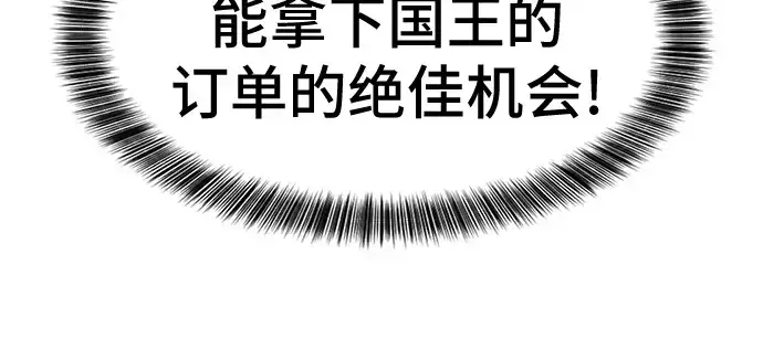 《史诗级领地设计师》第37话图23