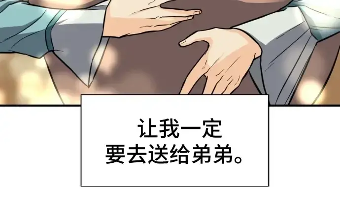 《史诗级领地设计师》第37话图234