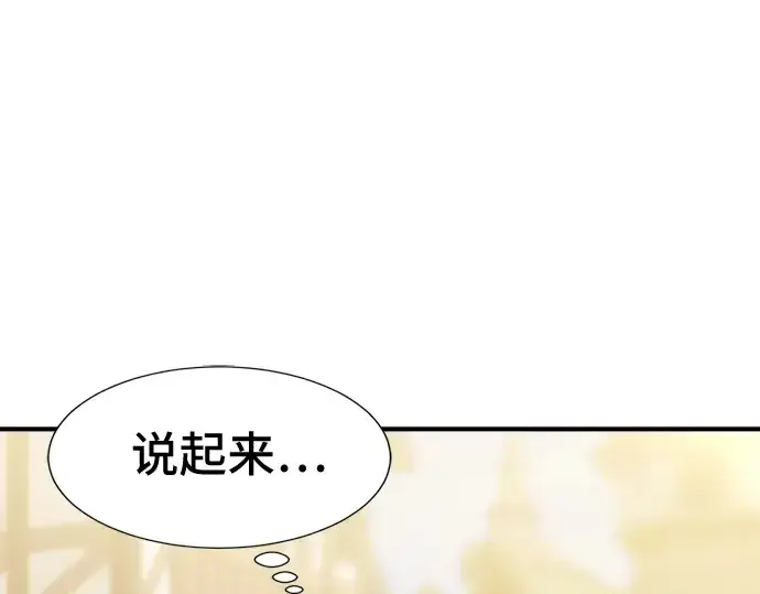 《史诗级领地设计师》第37话图235