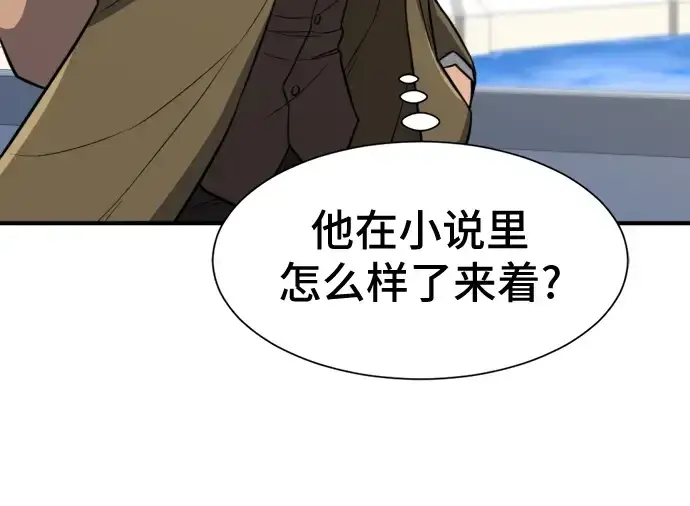 《史诗级领地设计师》第37话图237