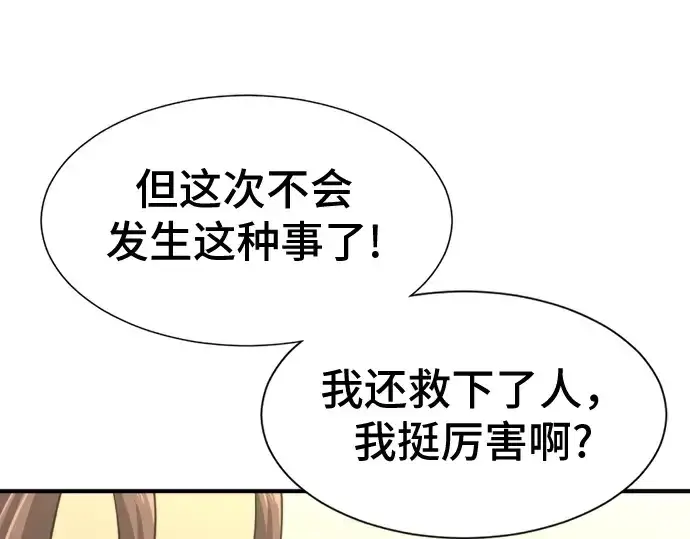 《史诗级领地设计师》第37话图245