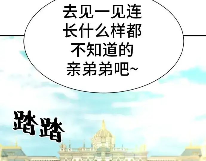 《史诗级领地设计师》第37话图249