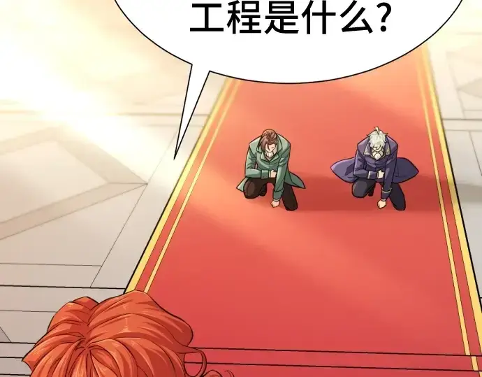 《史诗级领地设计师》第37话图25