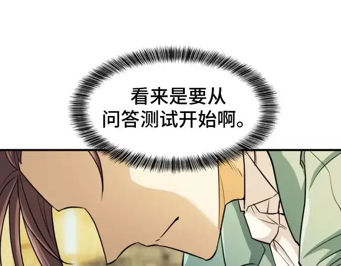 《史诗级领地设计师》第37话图28