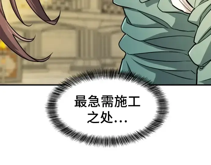 《史诗级领地设计师》第37话图29