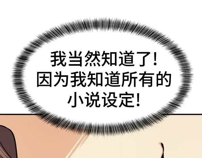 《史诗级领地设计师》第37话图31