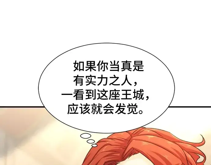 《史诗级领地设计师》第37话图34