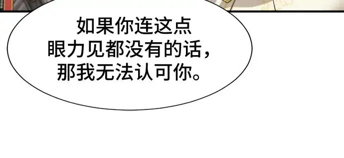 《史诗级领地设计师》第37话图36