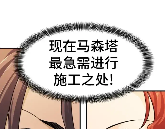 《史诗级领地设计师》第37话图37