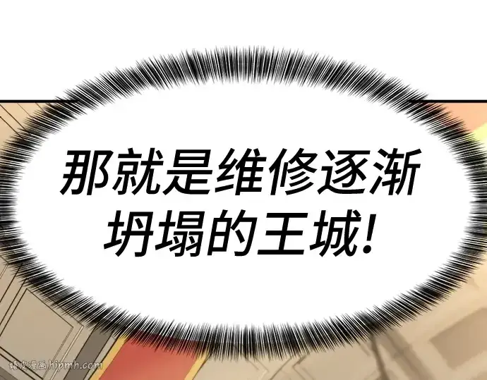 《史诗级领地设计师》第37话图40