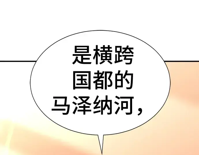 《史诗级领地设计师》第37话图43