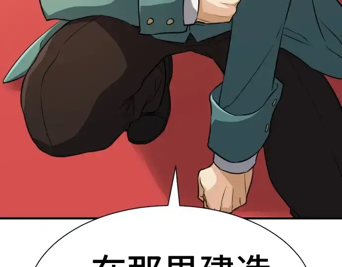 《史诗级领地设计师》第37话图46