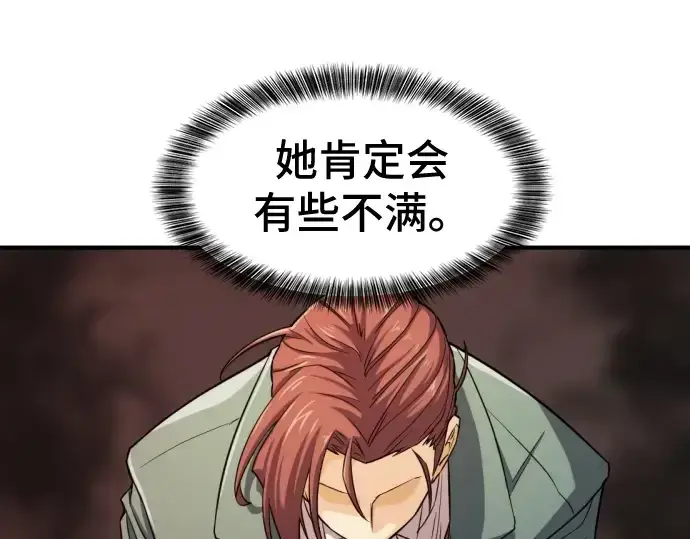 《史诗级领地设计师》第37话图51