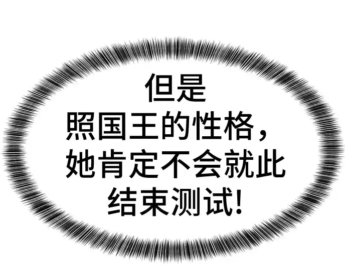 《史诗级领地设计师》第37话图54