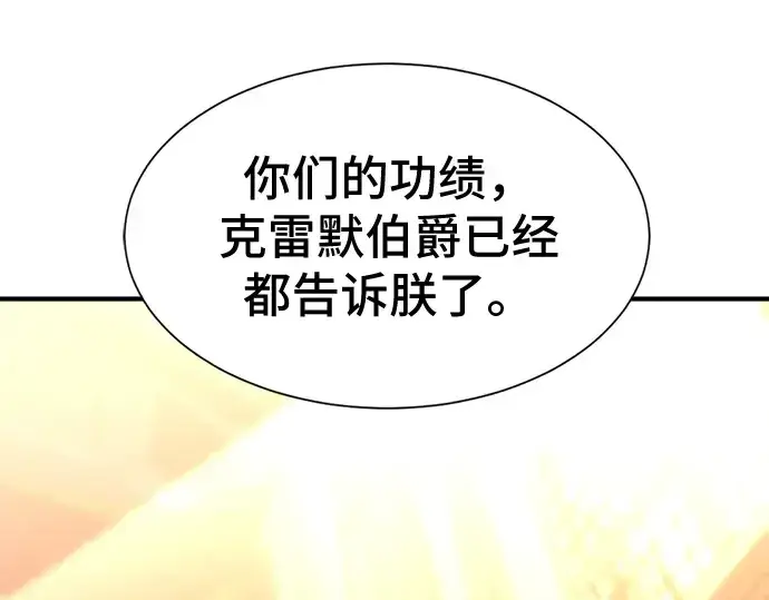 《史诗级领地设计师》第37话图6