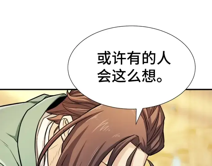 《史诗级领地设计师》第37话图63