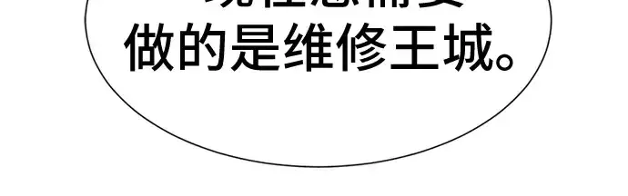 《史诗级领地设计师》第37话图65