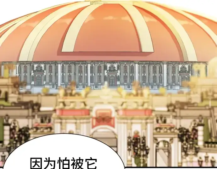 《史诗级领地设计师》第37话图75