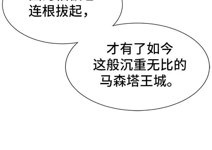 《史诗级领地设计师》第37话图76