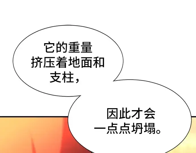 《史诗级领地设计师》第37话图77