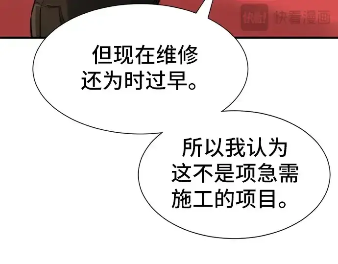 《史诗级领地设计师》第37话图79