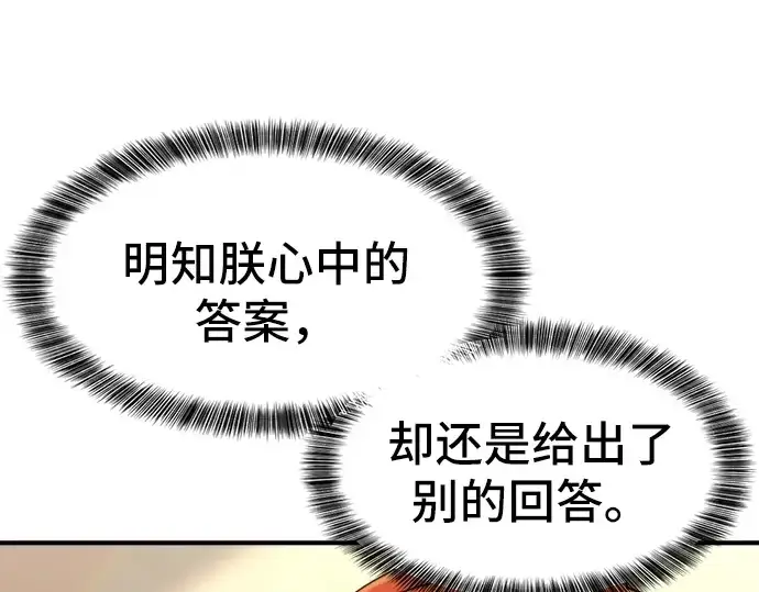 《史诗级领地设计师》第37话图85