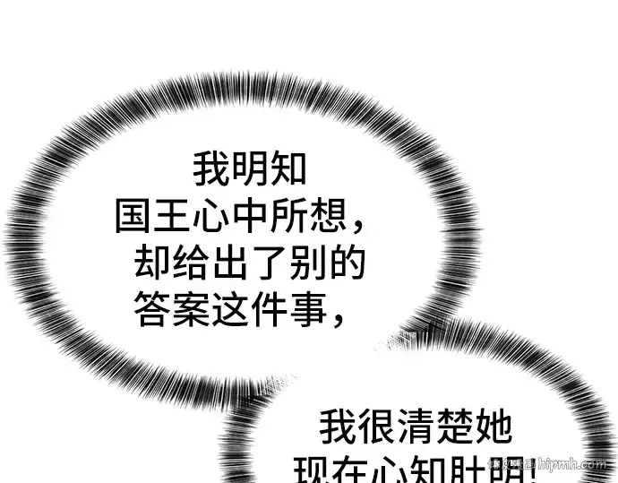 《史诗级领地设计师》第37话图88