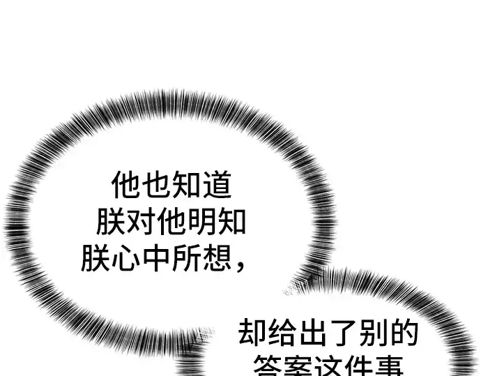 《史诗级领地设计师》第37话图91