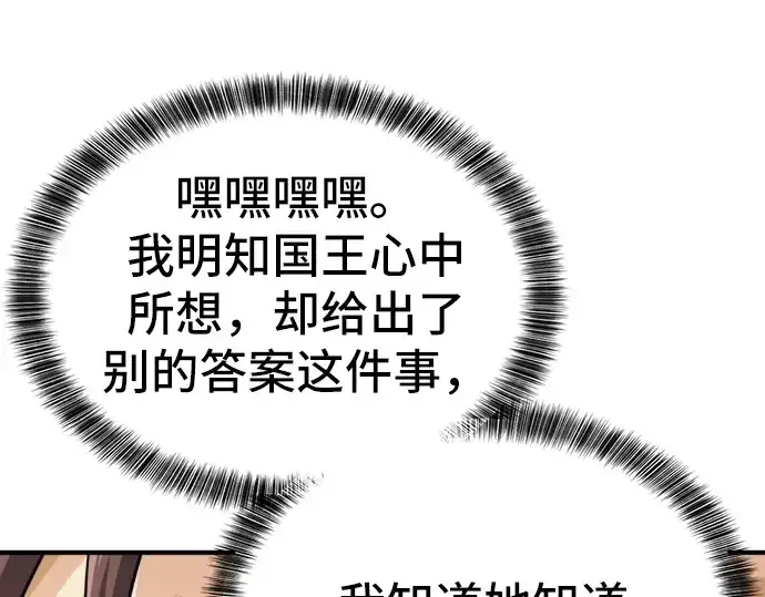 《史诗级领地设计师》第37话图94
