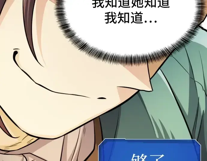 《史诗级领地设计师》第37话图95