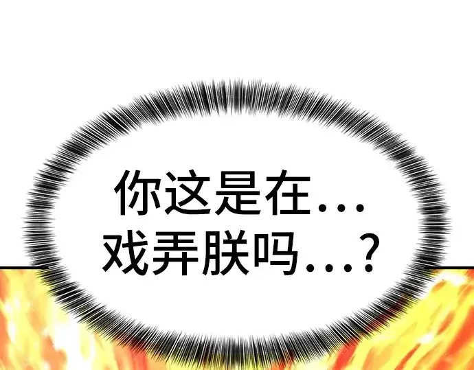 《史诗级领地设计师》第37话图97