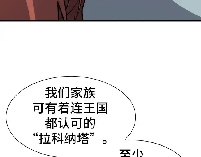 《史诗级领地设计师》第38话图100