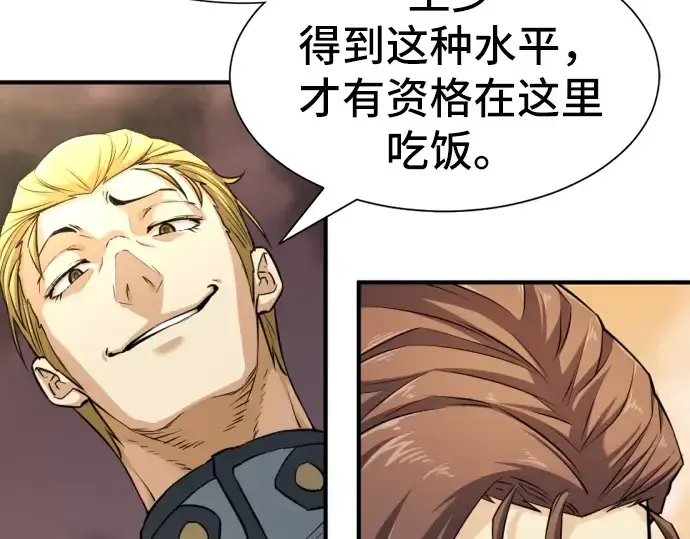 《史诗级领地设计师》第38话图101