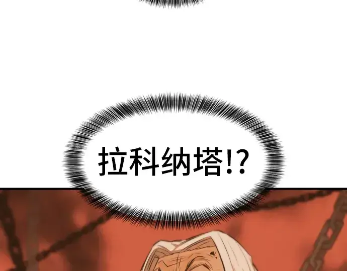 《史诗级领地设计师》第38话图103