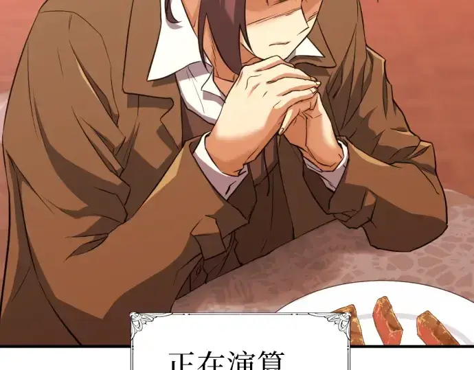 《史诗级领地设计师》第38话图108