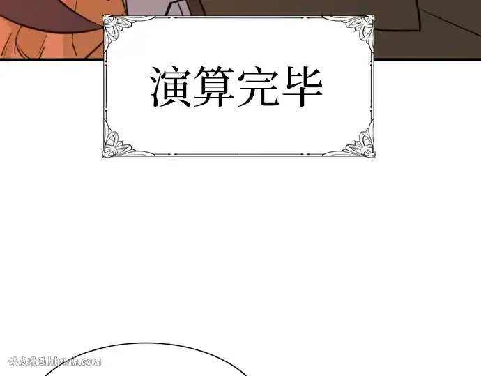 《史诗级领地设计师》第38话图112