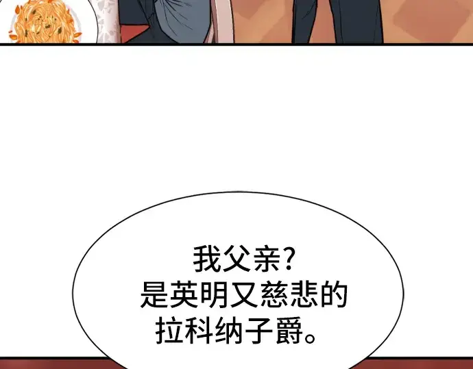 《史诗级领地设计师》第38话图117