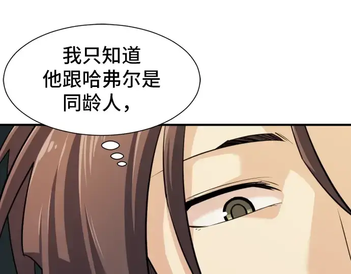 《史诗级领地设计师》第38话图12