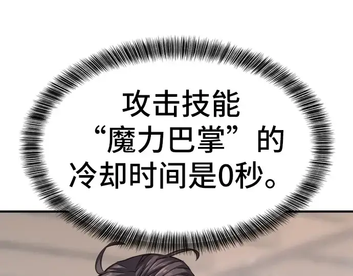 《史诗级领地设计师》第38话图135