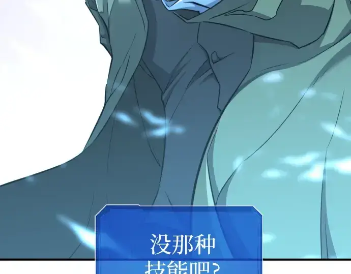 《史诗级领地设计师》第38话图137