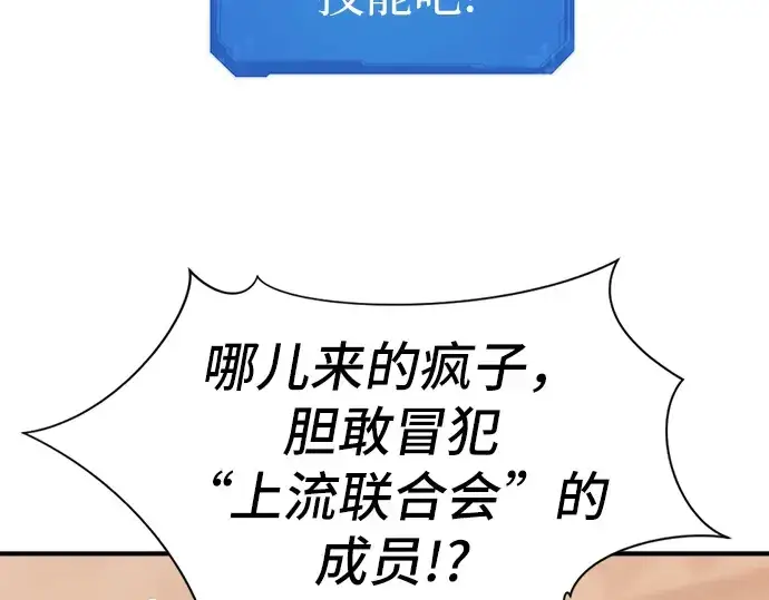 《史诗级领地设计师》第38话图138