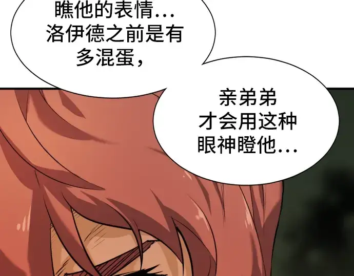 《史诗级领地设计师》第38话图14